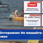 Осторожно Не плавайте на пляжах