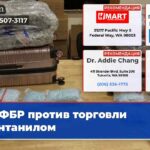 ФБР против торговли фентанилом