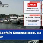 Seafair Безопасность на воде