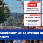 Конфликт из-за стенда на ярмарке