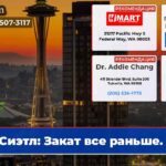 Сиэтл Закат все раньше.
