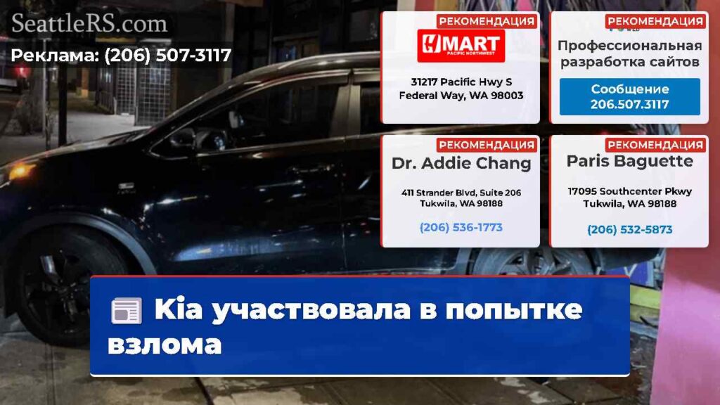 Kia участвовала в попытке взлома