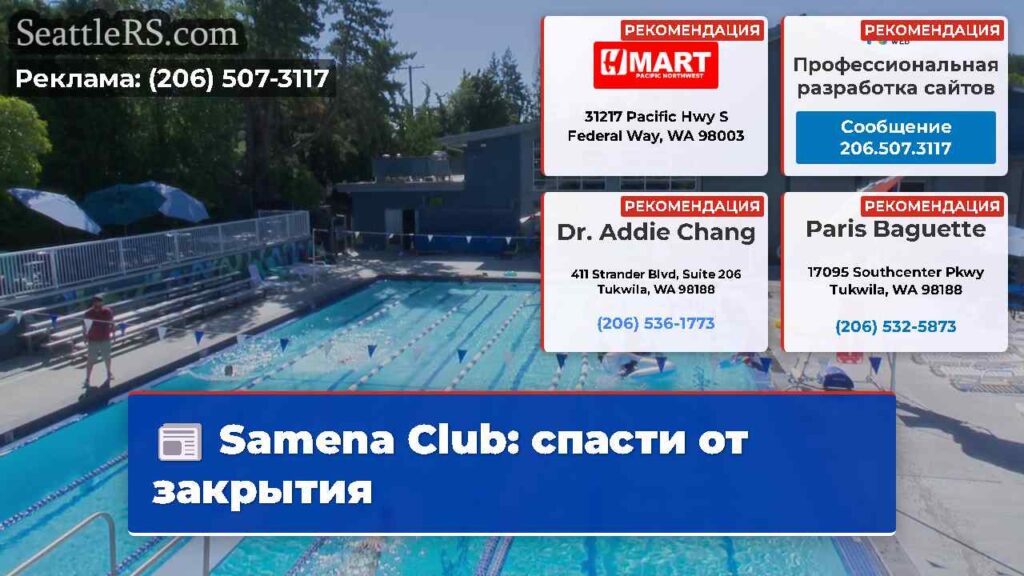 Samena Club: спасти от закрытия