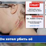 Он хотел убить её