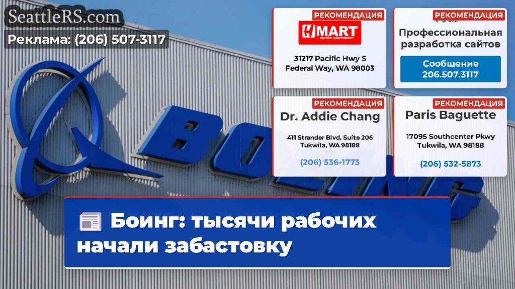 Боинг: тысячи рабочих начали забастовку