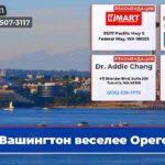 Вашингтон веселее Орегона