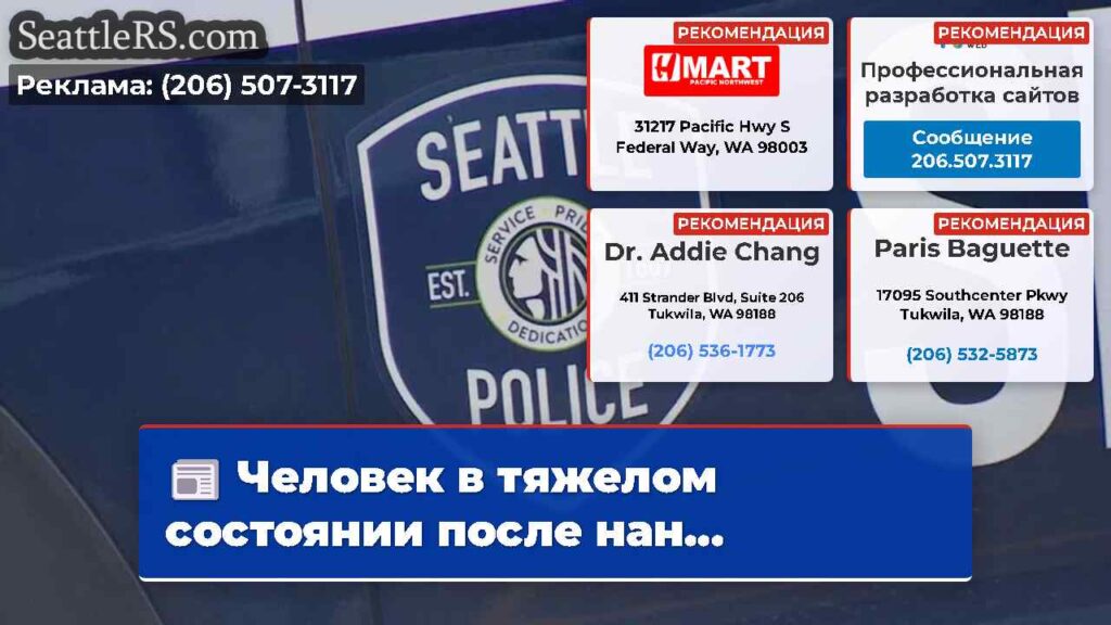 Человек в тяжелом состоянии после нан...