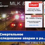Смертельное расследование аварии в ра…