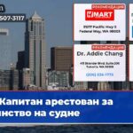 Капитан арестован за пьянство на судне