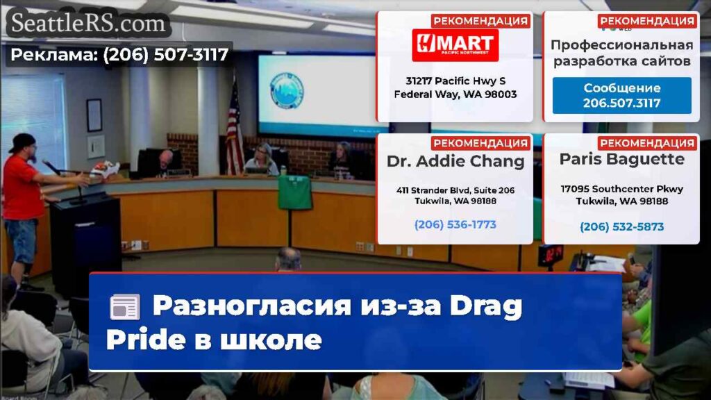 Разногласия из-за Drag Pride в школе
