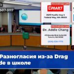 Разногласия из-за Drag Pride в школе