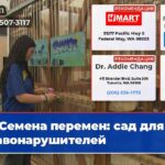 Семена перемен сад для правонарушителей