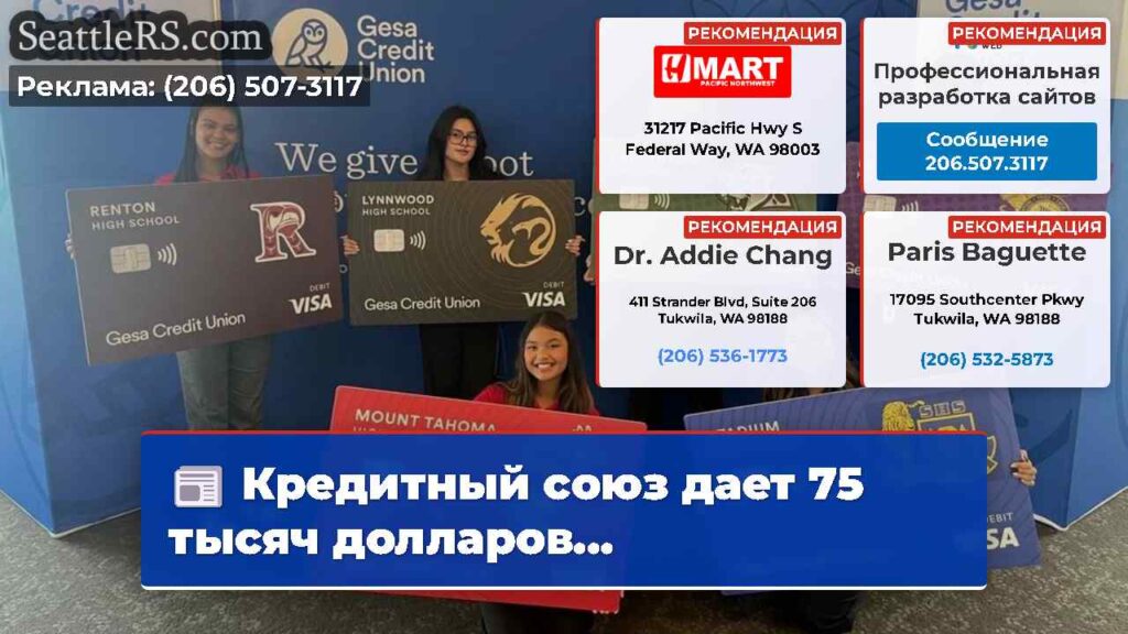 Кредитный союз дает 75 тысяч долларов...