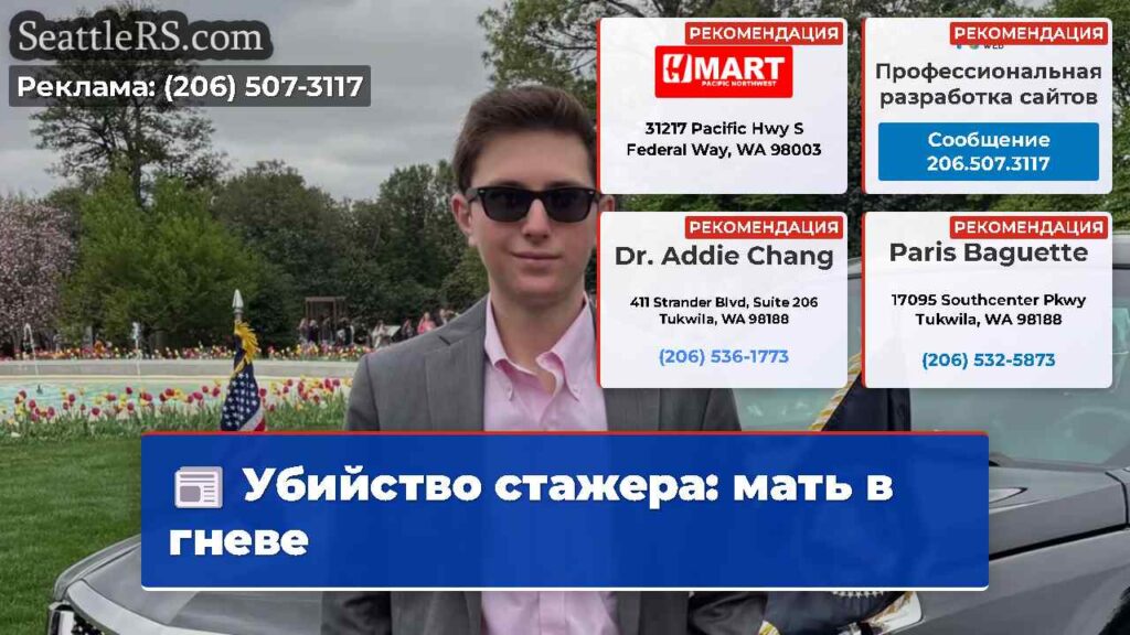 Убийство стажера: мать в гневе