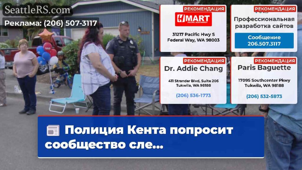 Полиция Кента попросит сообщество сле...