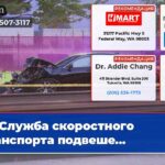 Служба скоростного транспорта подвеше…