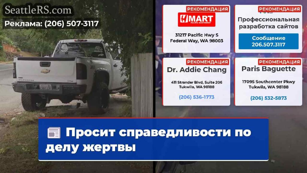 Просит справедливости по делу жертвы