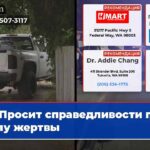 Просит справедливости по делу жертвы