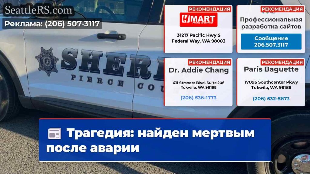 Трагедия: найден мертвым после аварии