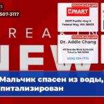 Мальчик спасен из воды госпитализирован