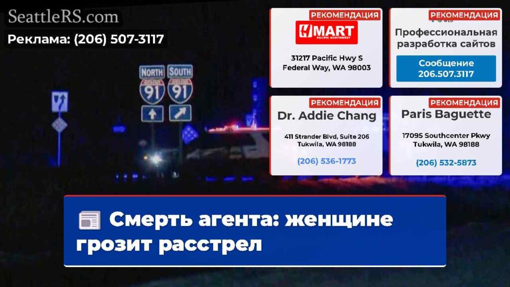 Смерть агента: женщине грозит расстрел
