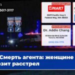 Смерть агента женщине грозит расстрел
