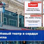 Новый театр в сердце Сиэтла