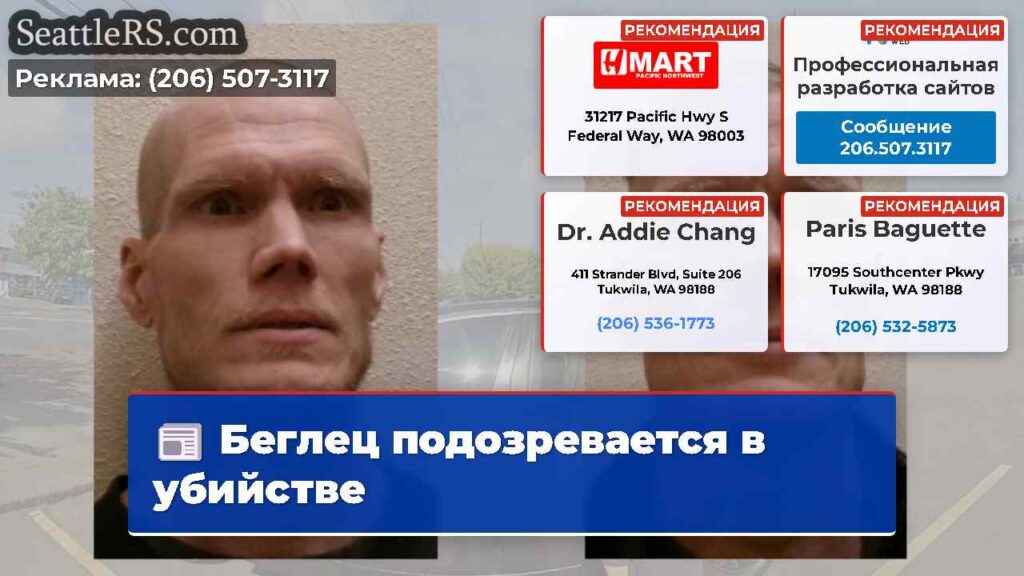 Беглец подозревается в убийстве