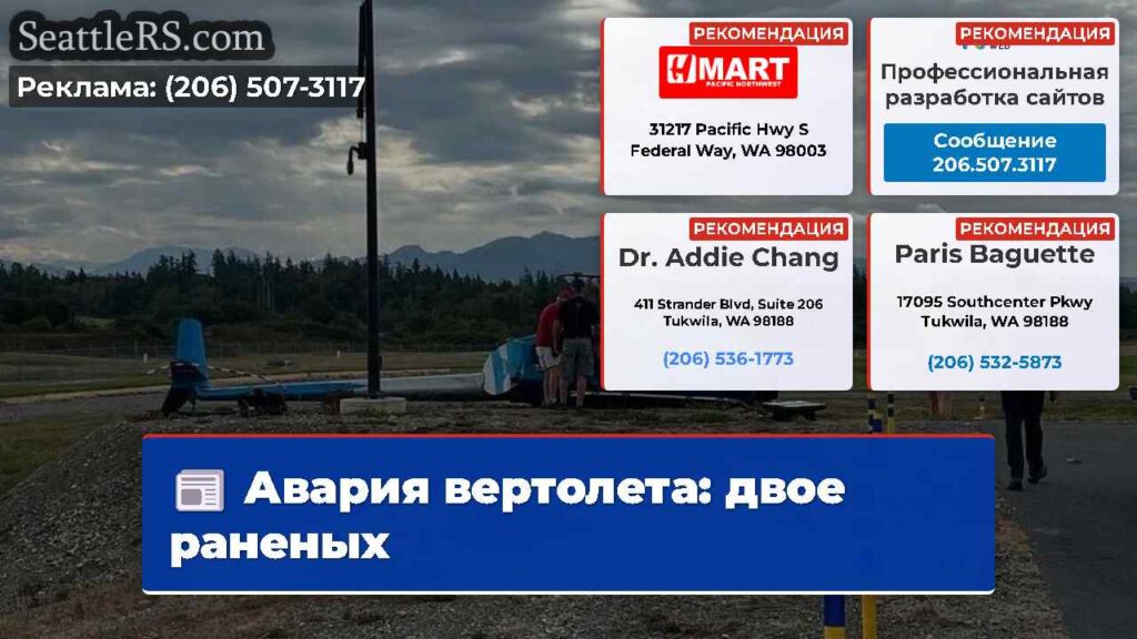 Авария вертолета: двое раненых