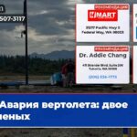 Авария вертолета двое раненых