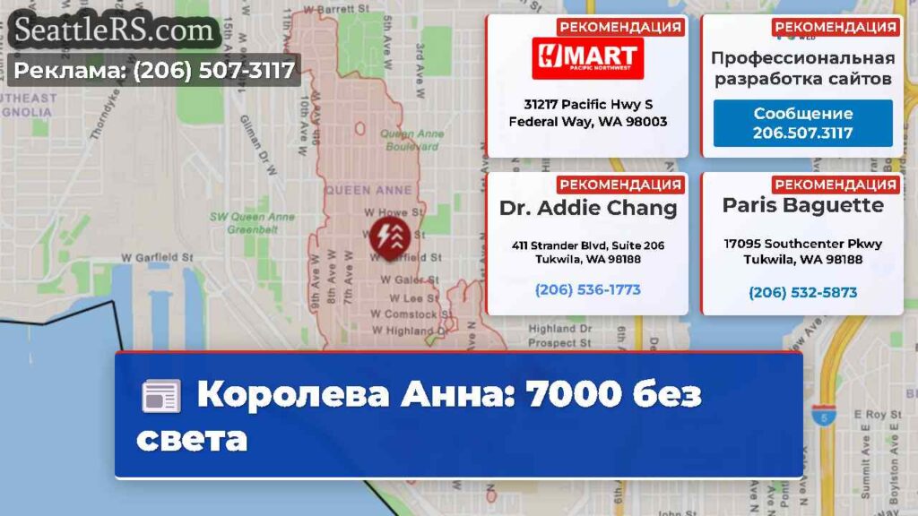 Королева Анна: 7000 без света