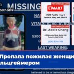 Пропала пожилая женщина с Альцгеймером
