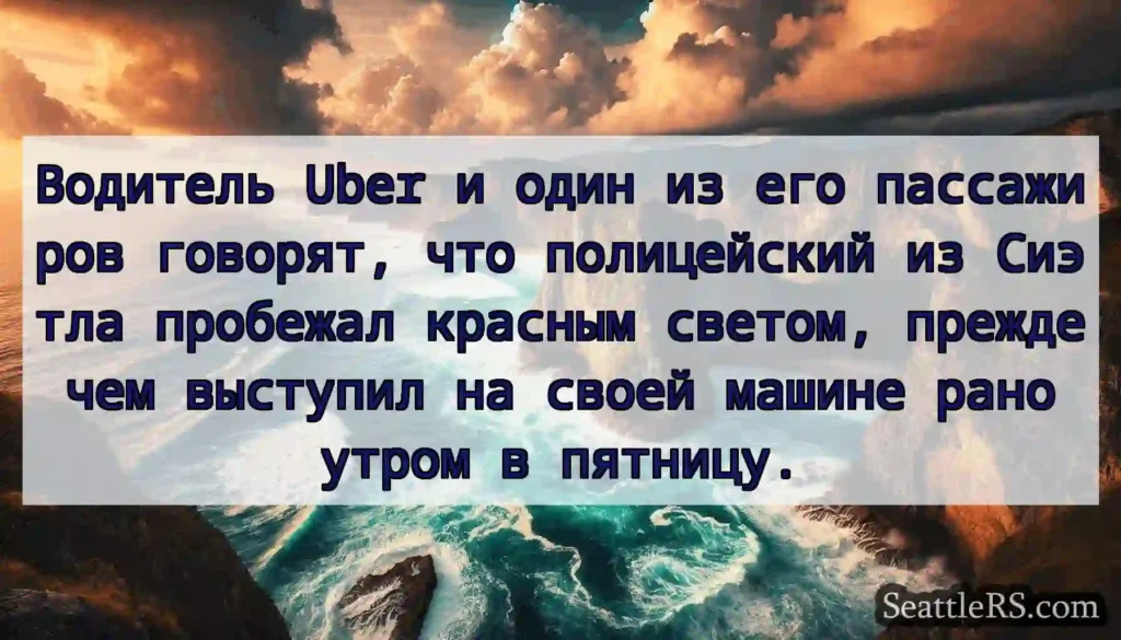 Водитель Uber и один из его пассажиров говорят,