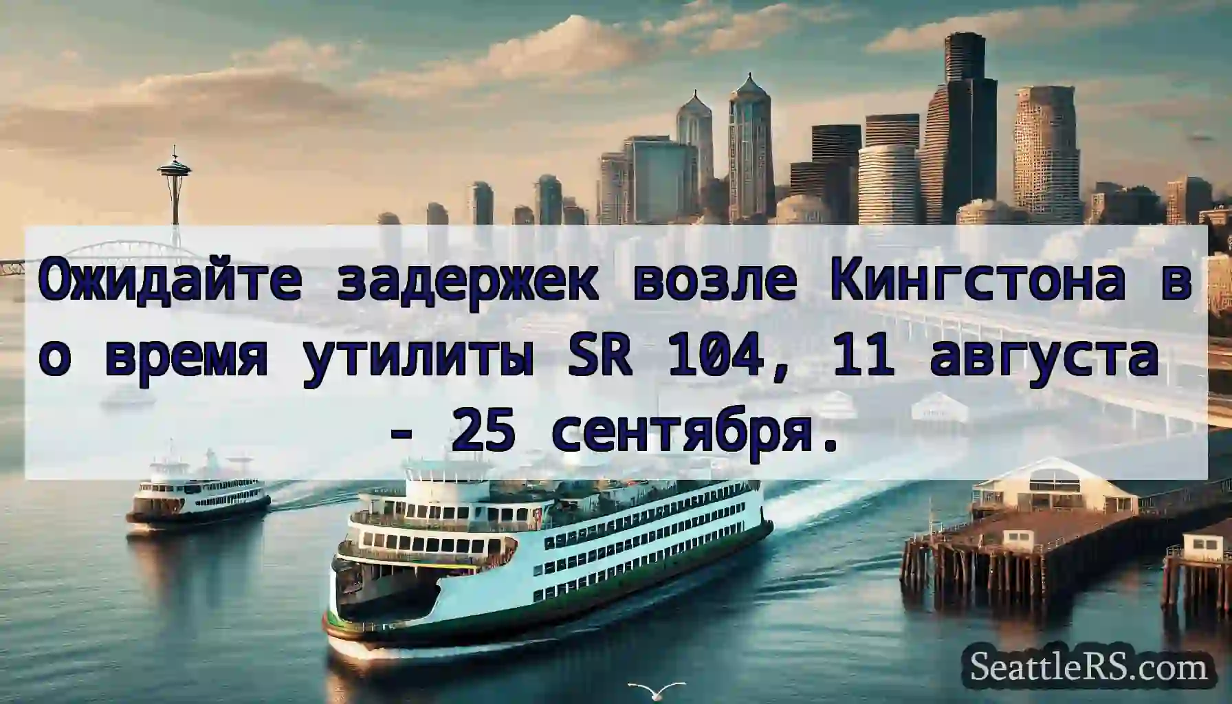 Ожидайте задержек возле Кингстона во время