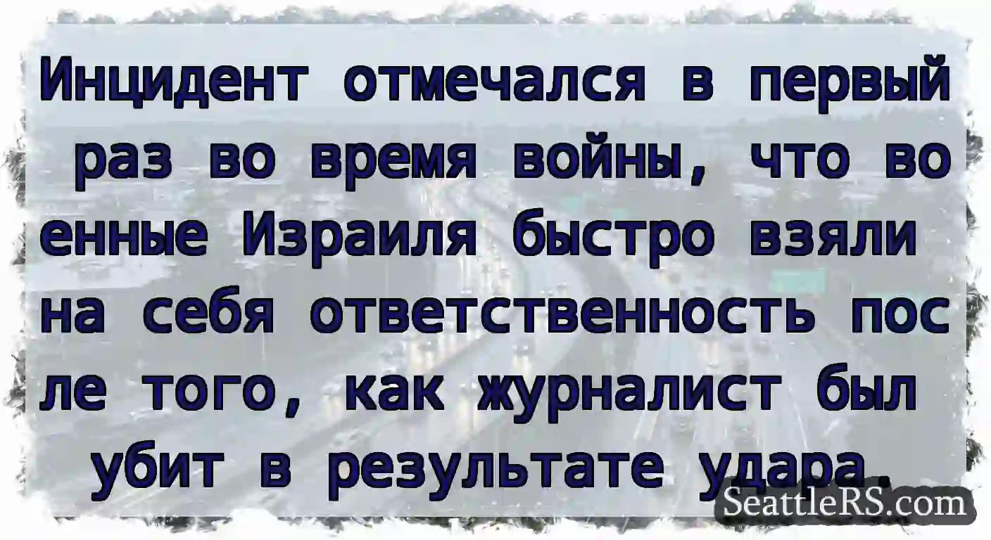 Инцидент отмечался в первый раз во время войны,