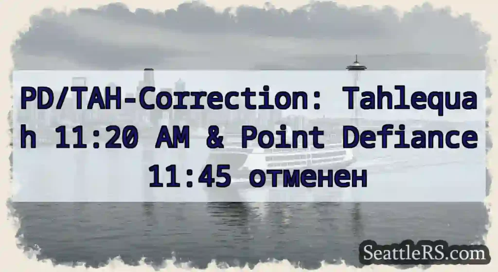 PD/TAH-Correction: Tahlequah 11:20 AM & Point
