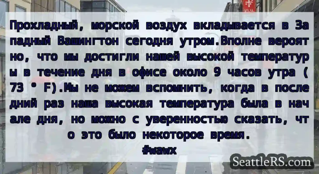 Прохладный, морской воздух вкладывается в