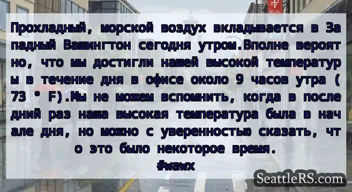 Прохладный, морской воздух вкладывается в