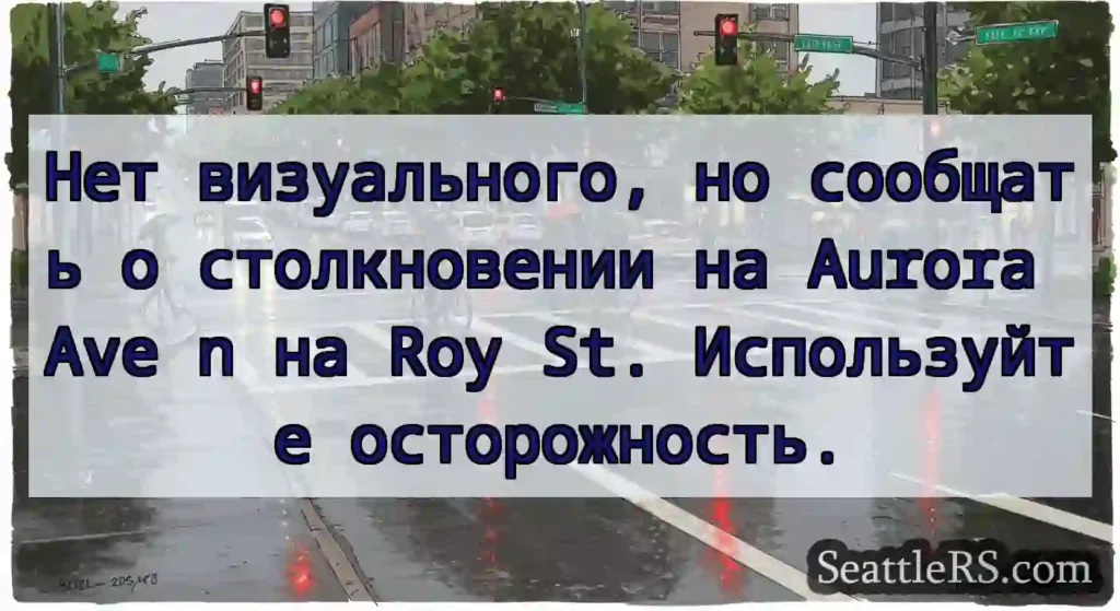Нет визуального, но сообщать о столкновении на