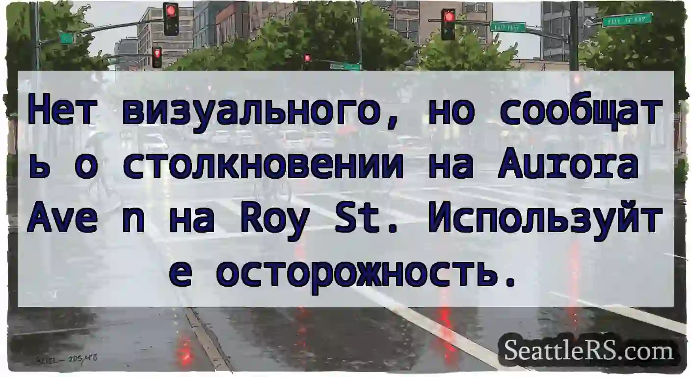 Нет визуального, но сообщать о столкновении на
