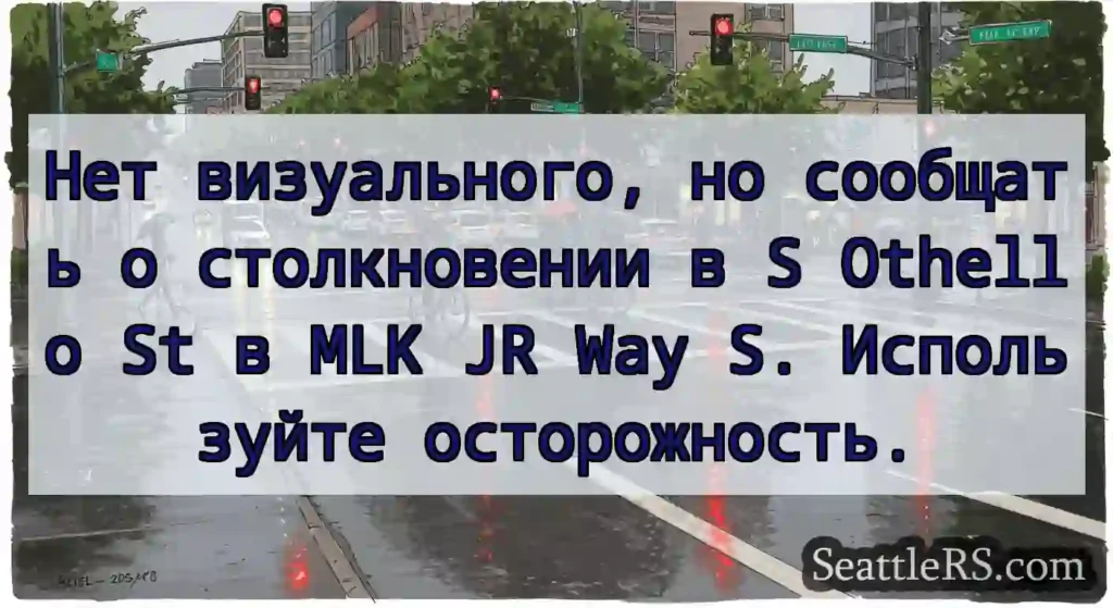 Нет визуального, но сообщать о столкновении в S