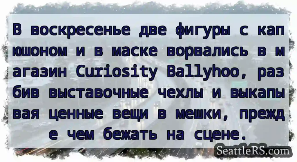 В воскресенье две фигуры с капюшоном и в маске