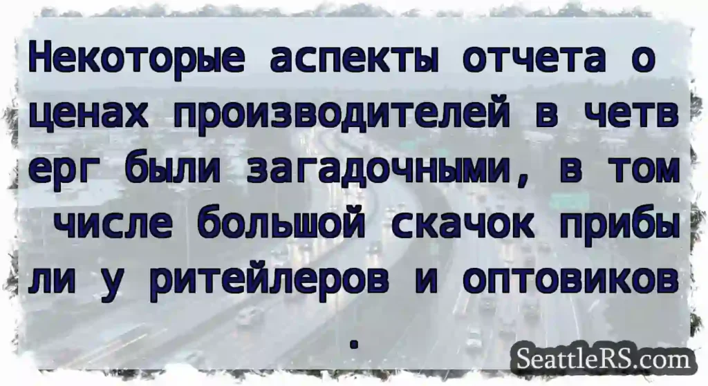 Некоторые аспекты отчета о ценах производителей в