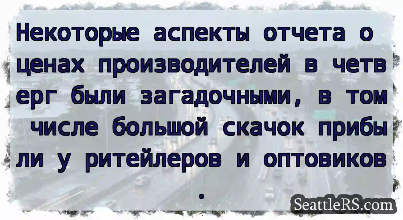 Некоторые аспекты отчета о ценах производителей в
