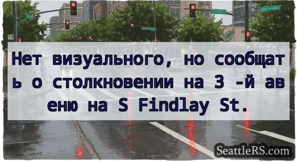 Нет визуального, но сообщать о столкновении на 3