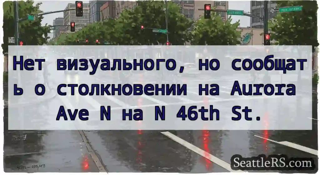 Нет визуального, но сообщать о столкновении на