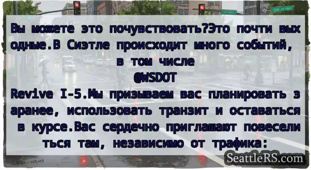 Вы можете это почувствовать?Это почти выходные.В