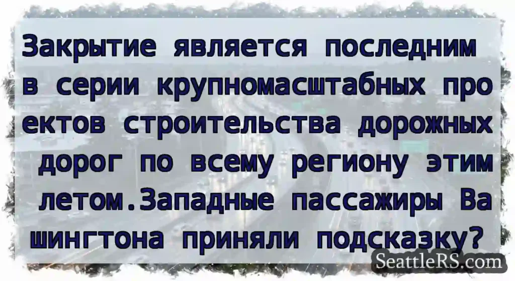 Закрытие является последним в серии