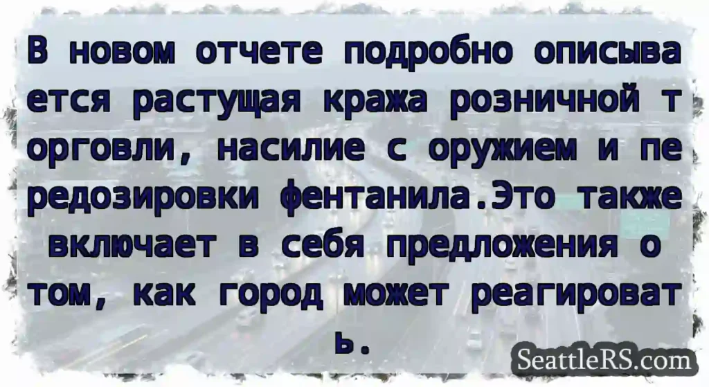В новом отчете подробно описывается растущая
