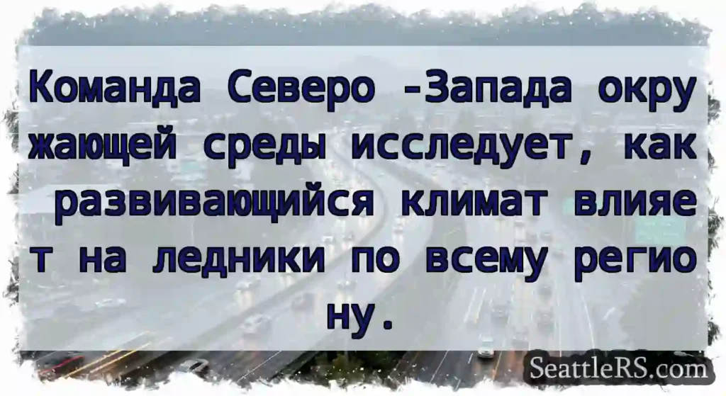 Команда Северо -Запада окружающей среды